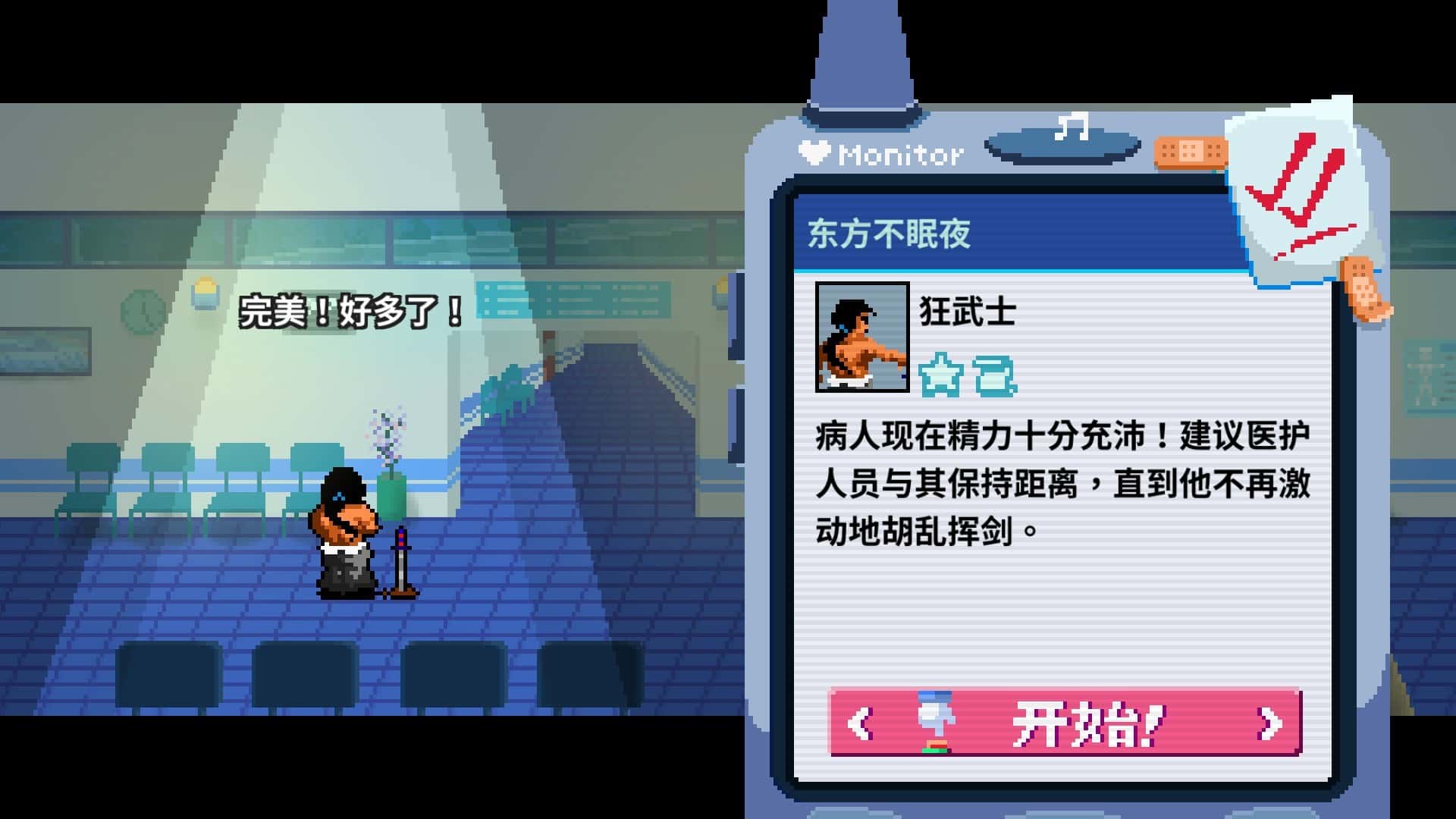 节奏医生 Rhythm Doctor 正式版游戏封面