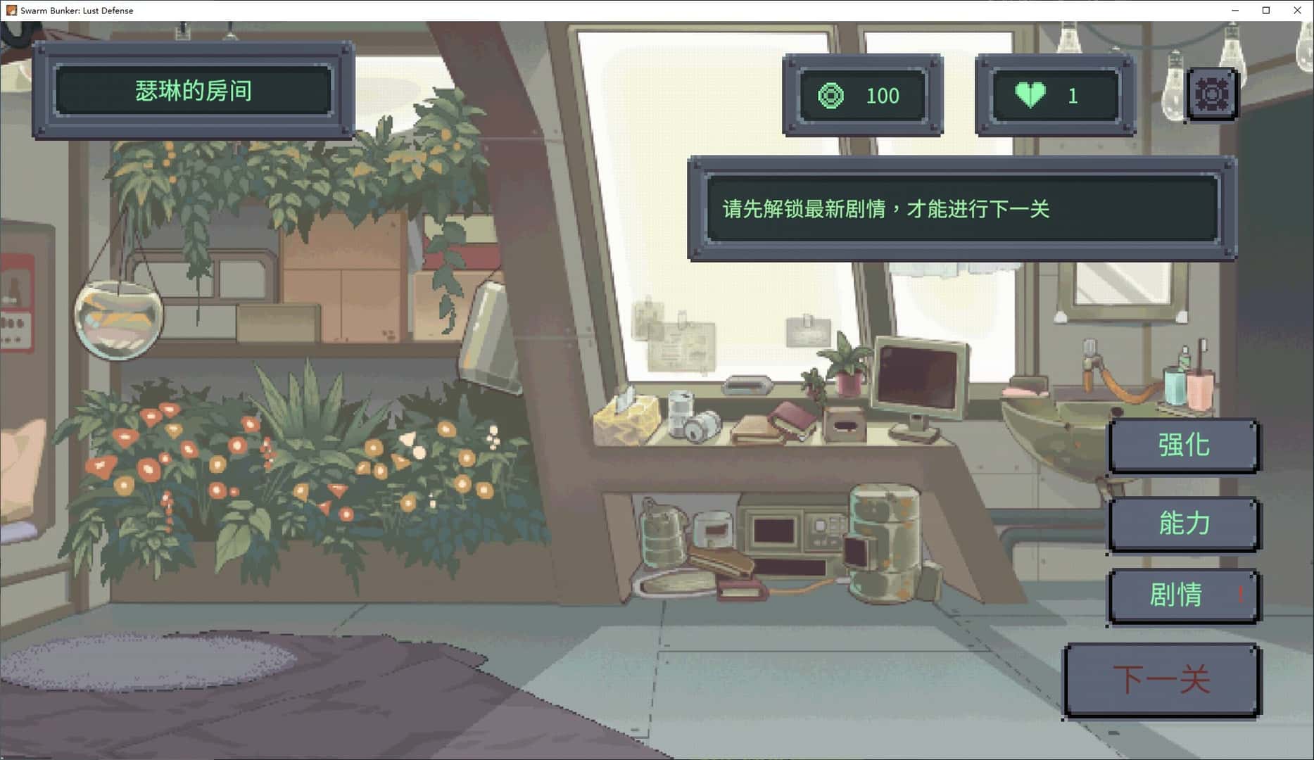 虫潮孤堡：机欲防线封面